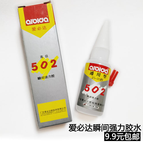 爱必达超强粘性液体胶水