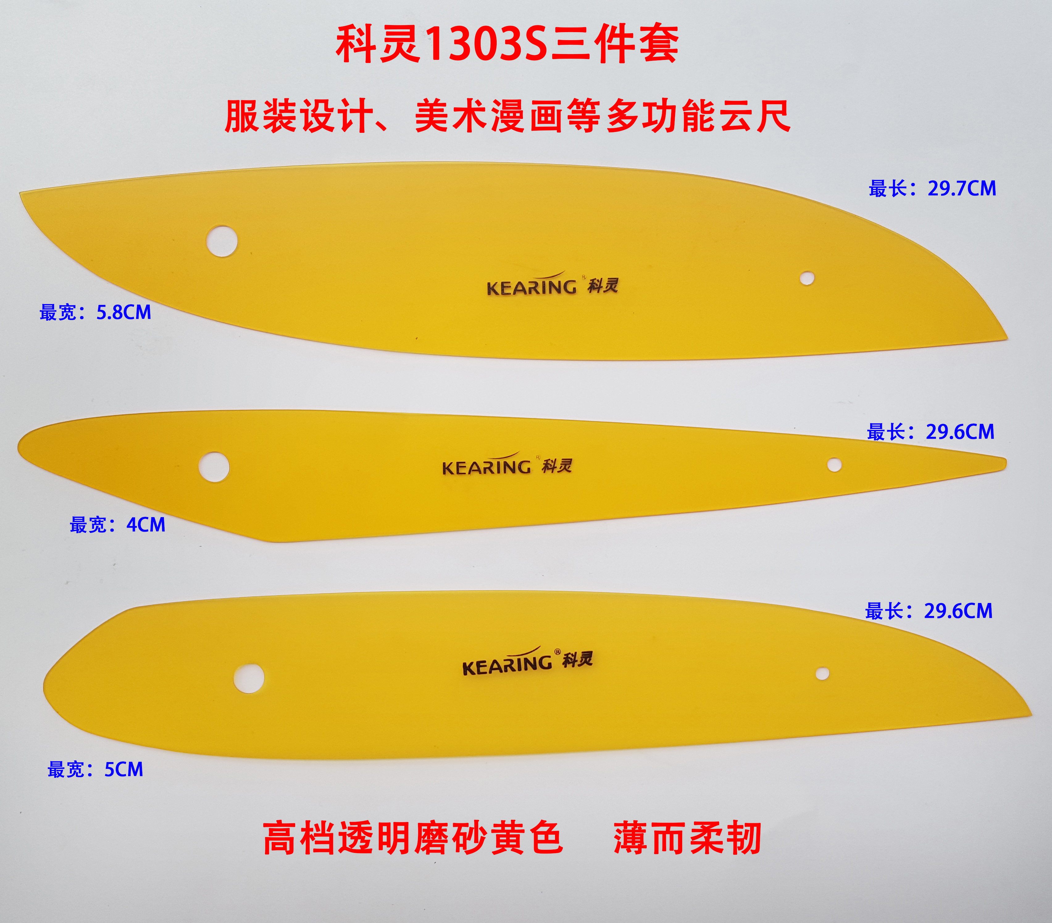 正品科灵1303S三件套云尺曲线板曲线尺服装设计美术漫画3片装套尺