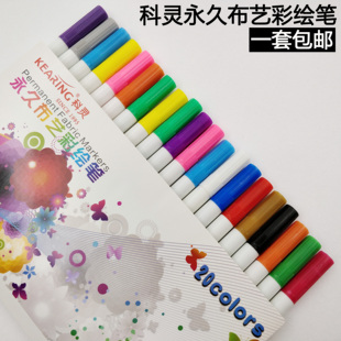 科灵织物笔布艺彩绘笔防水洗不掉色T恤布料彩绘DIY涂鸦衣服手绘笔