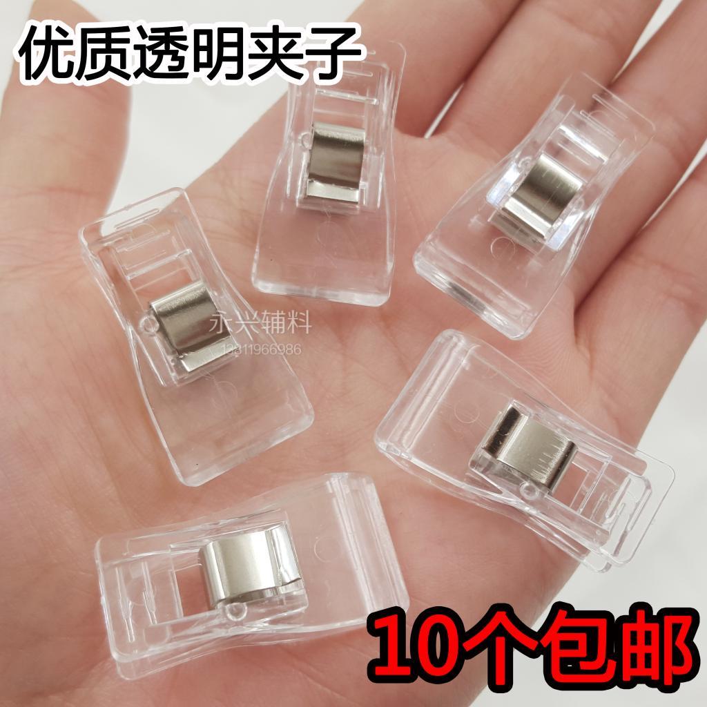 透明包边拼布代替珠针塑料夹子