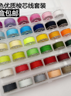 蝴蝶芳华家用缝纫机36色梭芯盒带线绕线芯优质缝纫线盒装梭芯套装