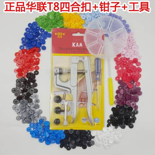 t8华联树脂四合扣塑料童装窗帘