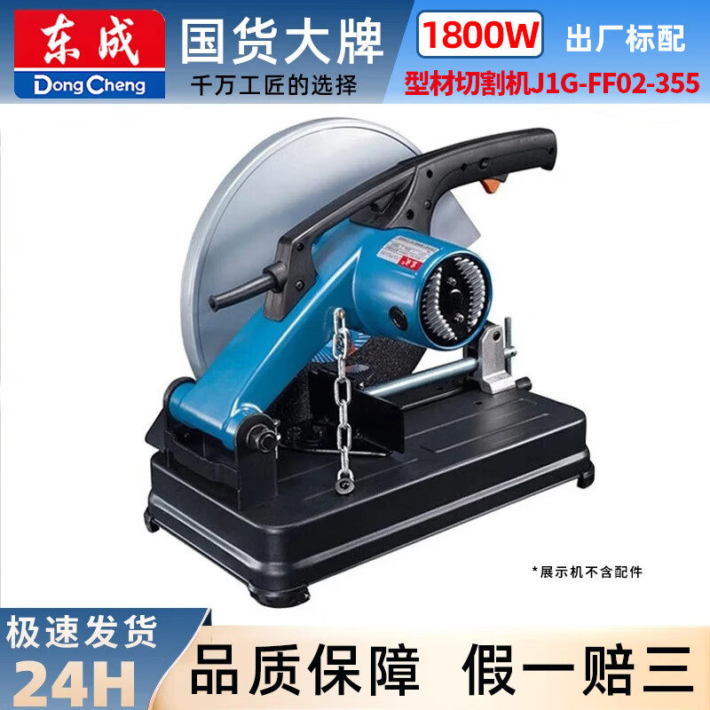 东成型材切割机355大功率