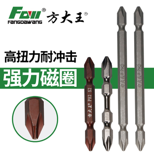 方大王电动批头电动螺丝刀电起子通用批头双头十字批头双十字批咀