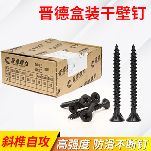 晋德螺丝墙板自攻螺钉高强度黑色干壁钉水泥板硅酸钙板3.5 35斜榫