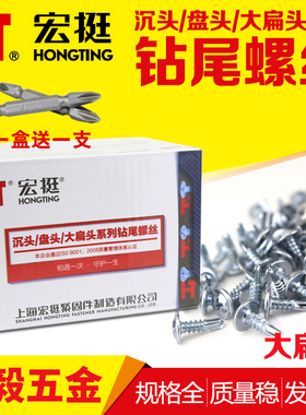 宏挺大扁头自钻自攻螺丝螺钉钻尾丝燕尾钉M4.2x13 16 19 25 32 38