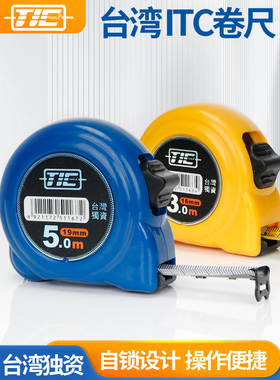 TIC精顺牌卷尺J系列钢卷尺测量尺子双面刻度双钩5*25推荐精准卷尺