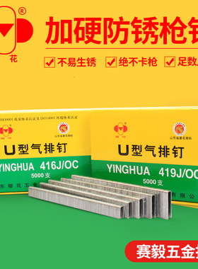 樱花U型气排钉 码钉 气动枪钉410/413/416/419/422J 5000支装马钉