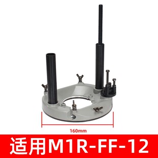 东成电木铣M1R-FF-12/02/04-12固定器座组件大雕刻机靠山原厂配件