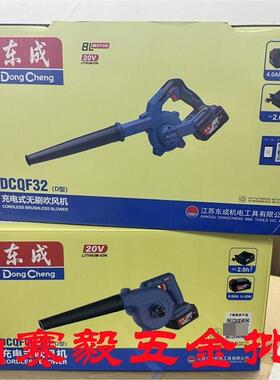 现货东成充电式吹风机DCQF32锂电无刷大功率吹尘机20V4.0Ah单电池