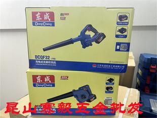 现货东成充电式吹风机DCQF32锂电无刷大功率吹尘机20V4.0Ah单电池