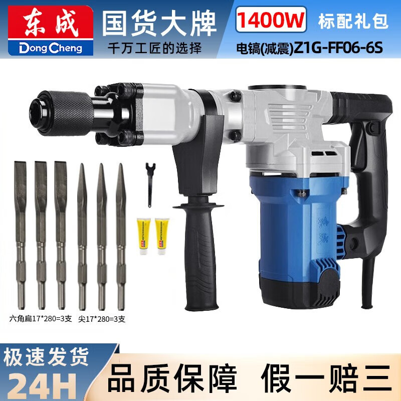 东成电镐1600W用单安装大功率水电强劲拆墙级开槽电锤混凝土工业