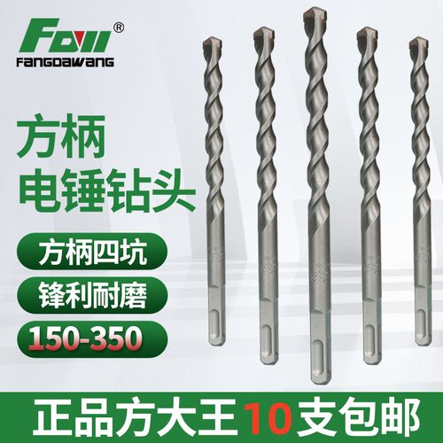 方大王电锤钻头穿墙打混凝土四坑