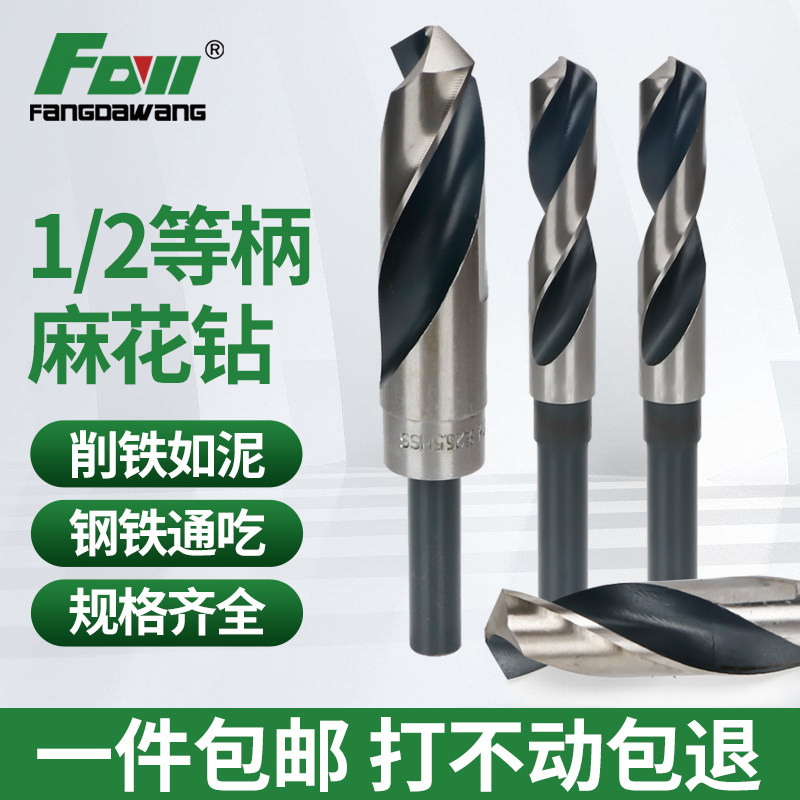 方大王小柄钻 1/2等柄钻 扩孔大孔麻花钻头 不锈钢金属麻花钻14mm,五金/工具,麻花钻,淘宝优惠券,粉丝福利购,淘宝优惠卷