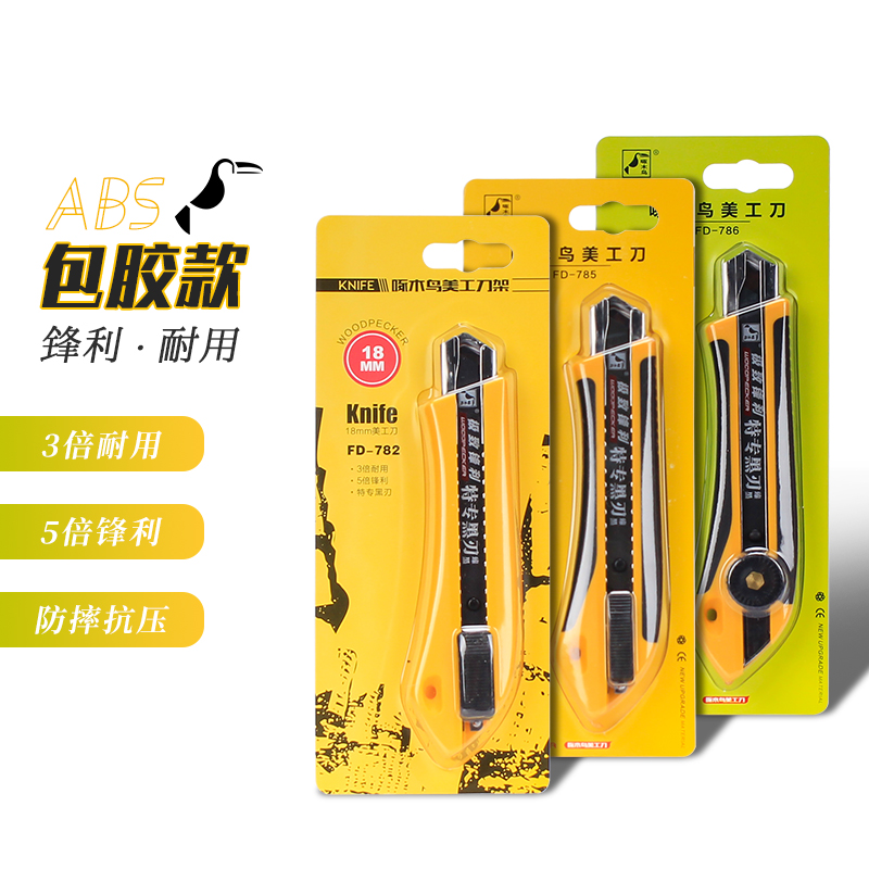 啄木鸟美工刀中号18mm刀架壁裁纸