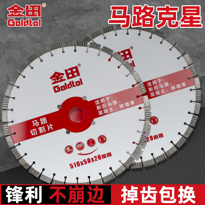 金田马路切割片360/410/510 旧马路混泥土砖墙切割 金刚石圆锯片