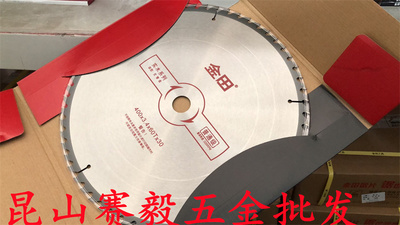 金田普通级锯片400*3.