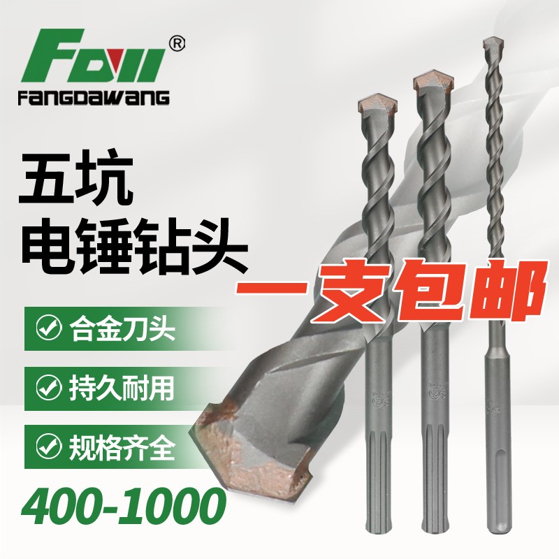 方大王五坑圆柄钻头 博士喜利得电锤等三坑两槽*600/700/800/1000