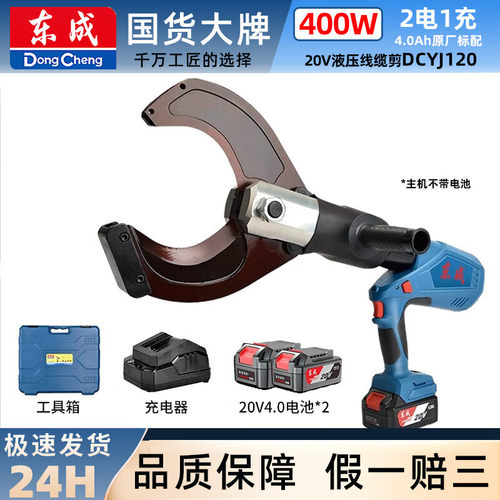 东成充电式DCYJ120E线缆剪刀断线东城铜钳铝液压剪线电缆钳剪锂电
