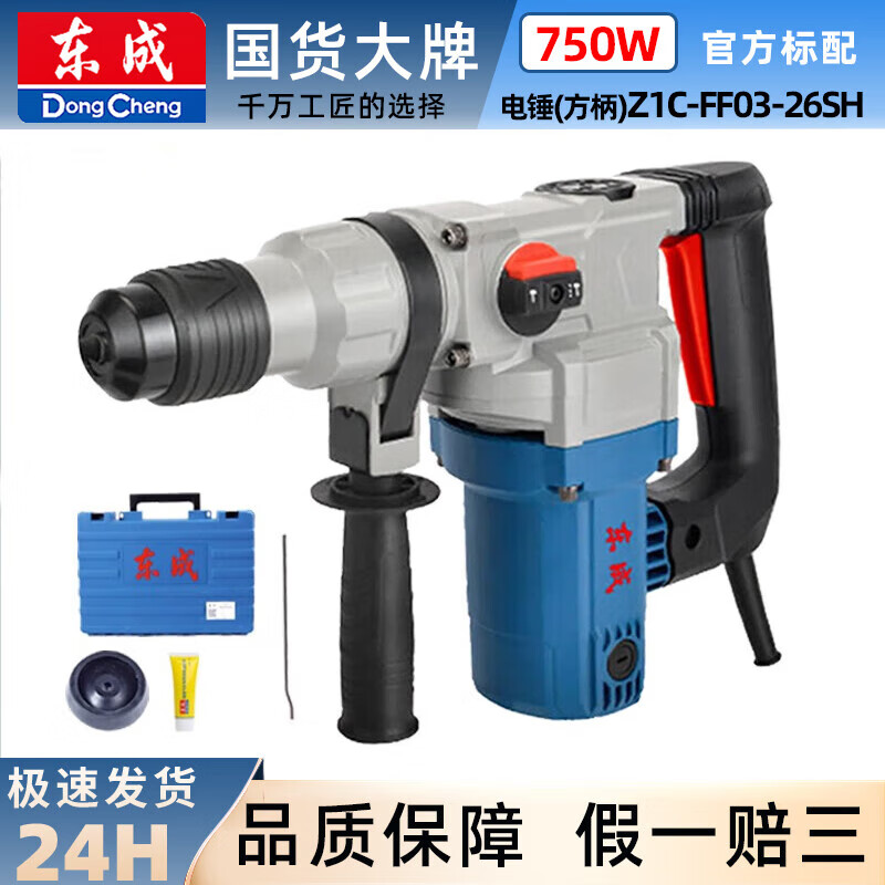 东成电镐捶工具打孔电电锤电混凝土方柄冲击钻搞多功能两用大功率