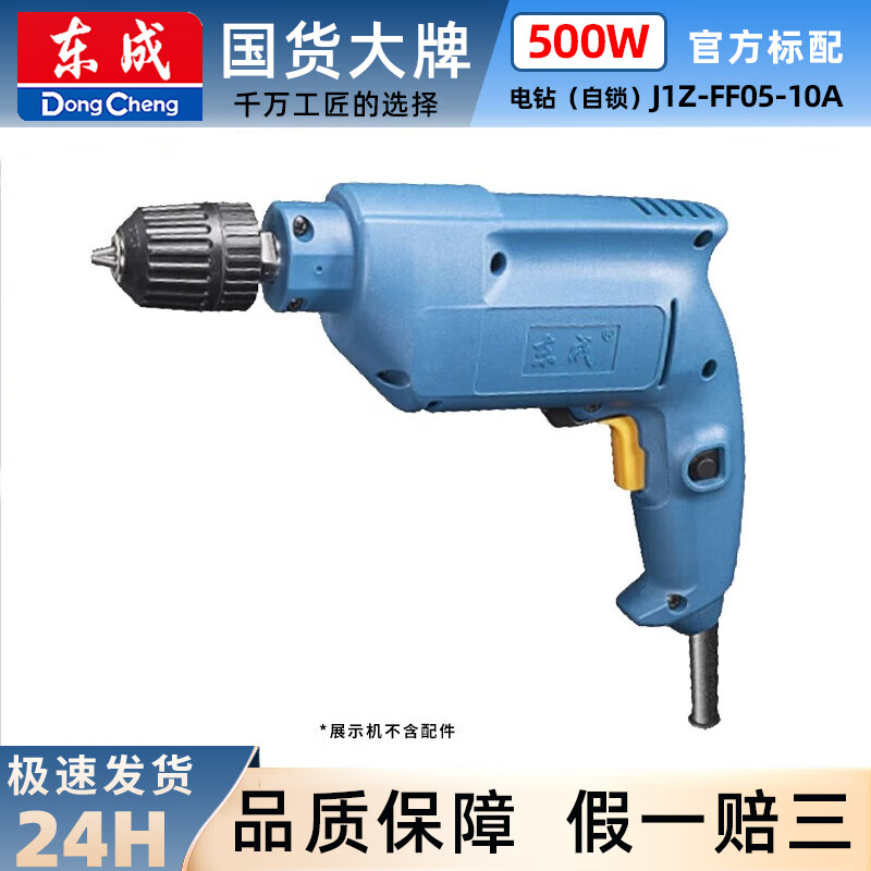 东成手电钻 螺丝刀电钻电动级220V工业 小型家用多功能电钻电钻手