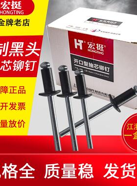 包邮宏挺黑色开口型扁圆头抽芯铆钉铝制黑色铆钉拉铆钉3.2/4/5*16