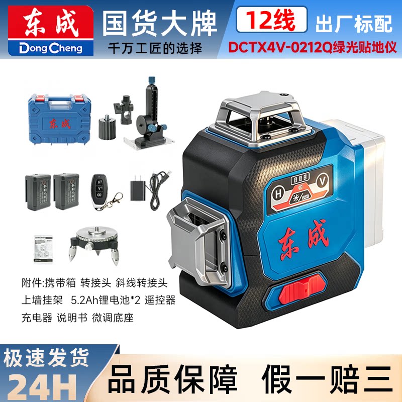 东成水平仪贴地贴墙红外线绿激光高精度强光水平仪DCTX4V-0212/16