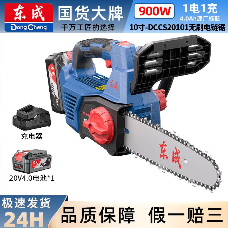 东成充电式无刷家用伐木锂电池链条锯电锯锯树 链锯手持DCCS20101