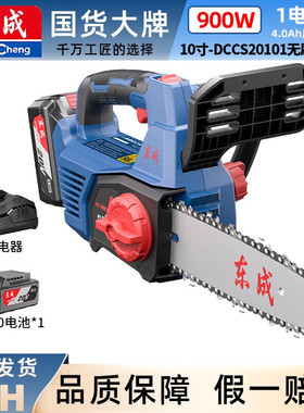 东成充电式无刷家用伐木锂电池链条锯电锯锯树 链锯手持DCCS20101