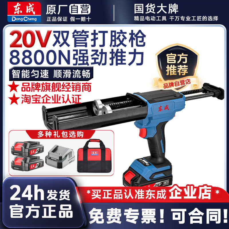 东成电动锂电美缝胶枪双组打胶枪