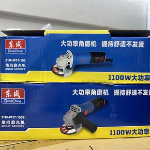 东成角向磨光机S1M-FF17-100 打磨机磨光机家用手砂轮抛光手磨机