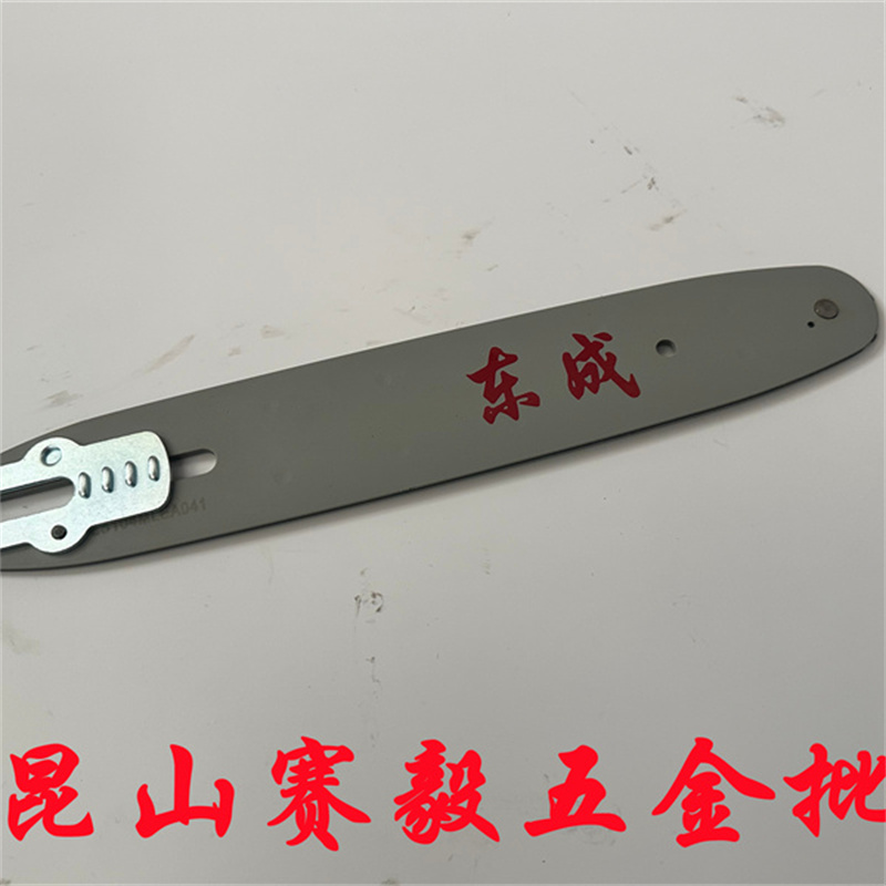 东成链锯DCML250B导板
