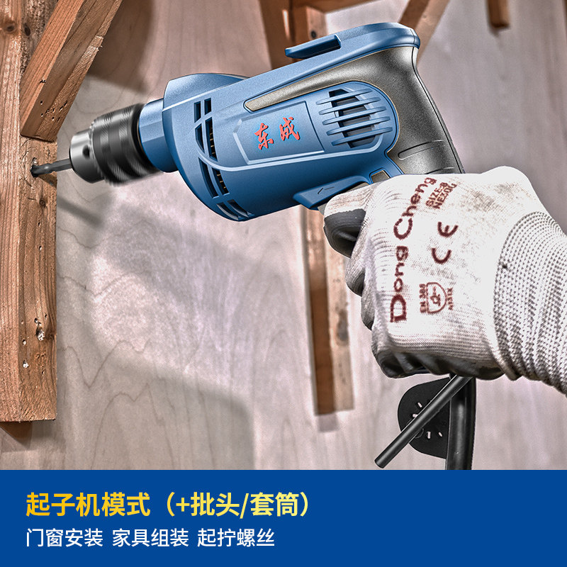 东成手电钻J1Z-FF06-13 插线款多功能电动螺丝刀220v家用正品手钻