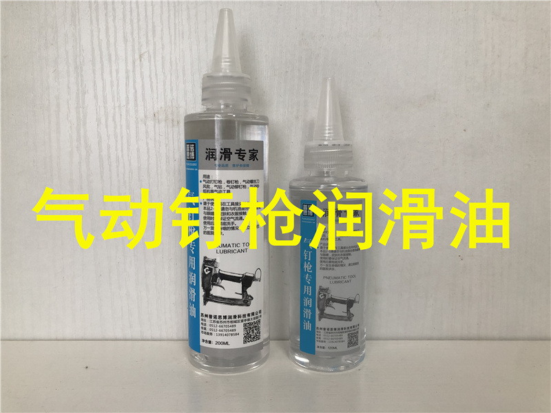 推荐！气动工具专用润滑油 钉枪油 润滑专家 大瓶120/200ml气钉枪