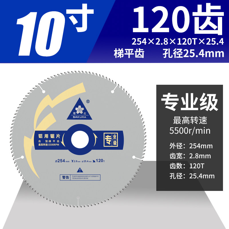 金田专业级铝用锯片梯平齿铝合金锯片平齿10寸*100/10*120T工业级