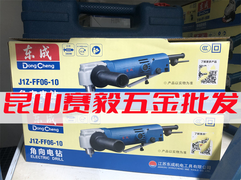 东成角向电钻J1Z-FF06-10