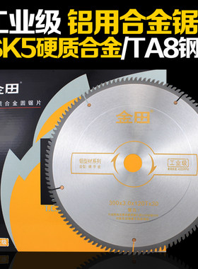 金田工业铝用10寸双头锯断