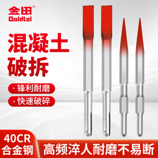 金田弹簧钢凿子电锤电镐65尖扁凿双槽方柄圆柄六角尖凿扁凿19*280