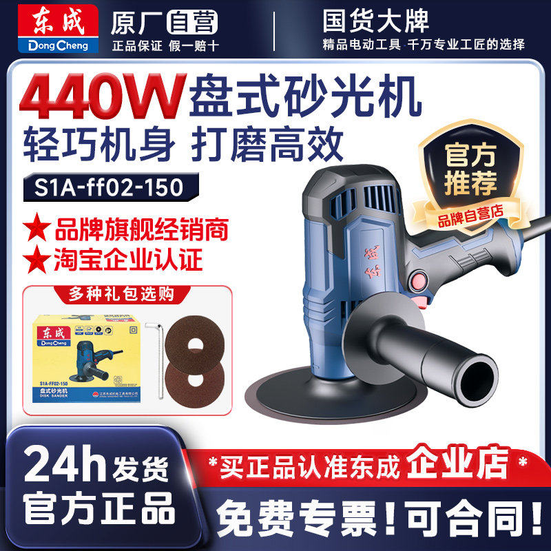 东成盘式砂光机木工钣金腻子墙面油漆打磨抛光机砂纸机磨砂机平磨