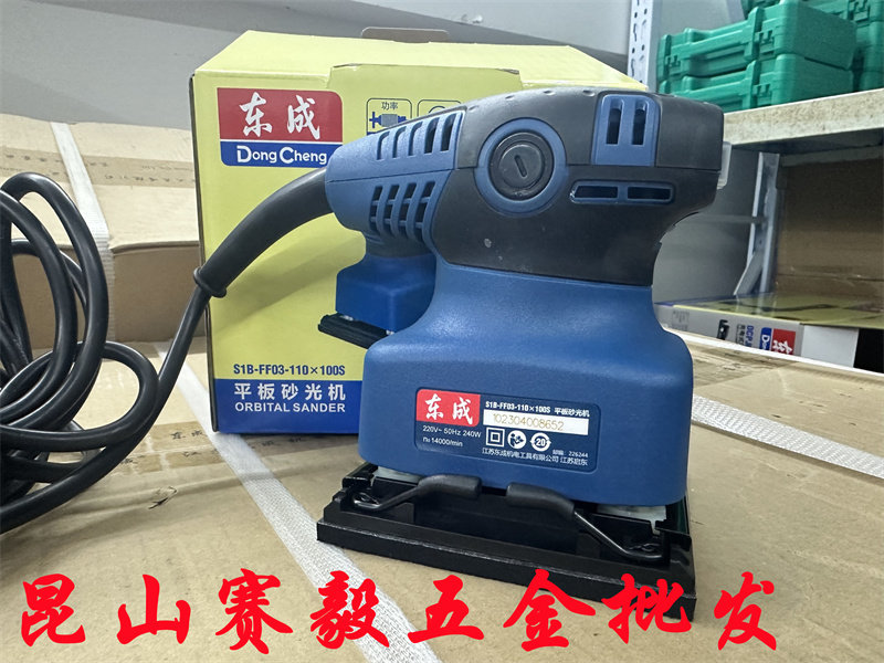 东成电动工具 平板砂光机s1b-ff03-110*100s砂纸机墙壁家具打磨机