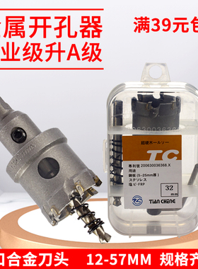 TC高档合金开孔器 天成金属不锈钢扩孔开孔器31/33/34/36/37/39mm