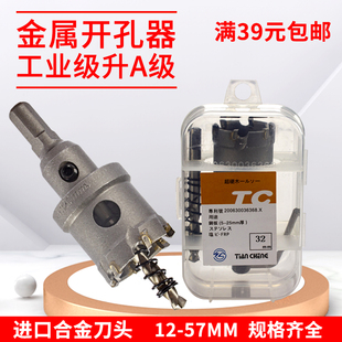 TC高档合金开孔器 天成金属不锈钢扩孔开孔器31/33/34/36/37/39mm
