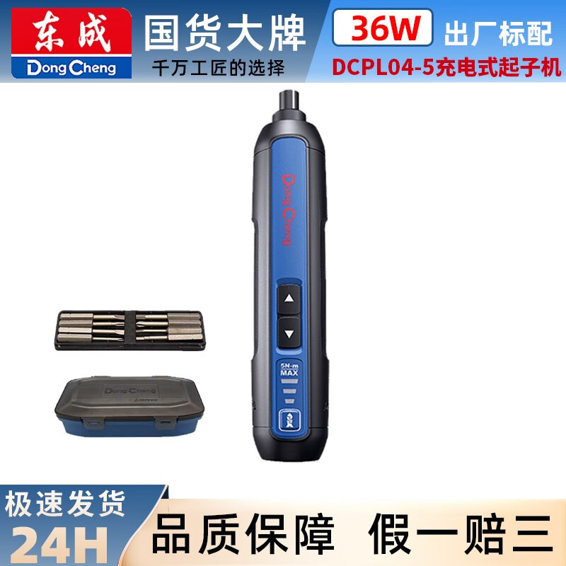 东成锂电起子螺丝刀全自动小型套装机迷你家用充电式电批电动04-5