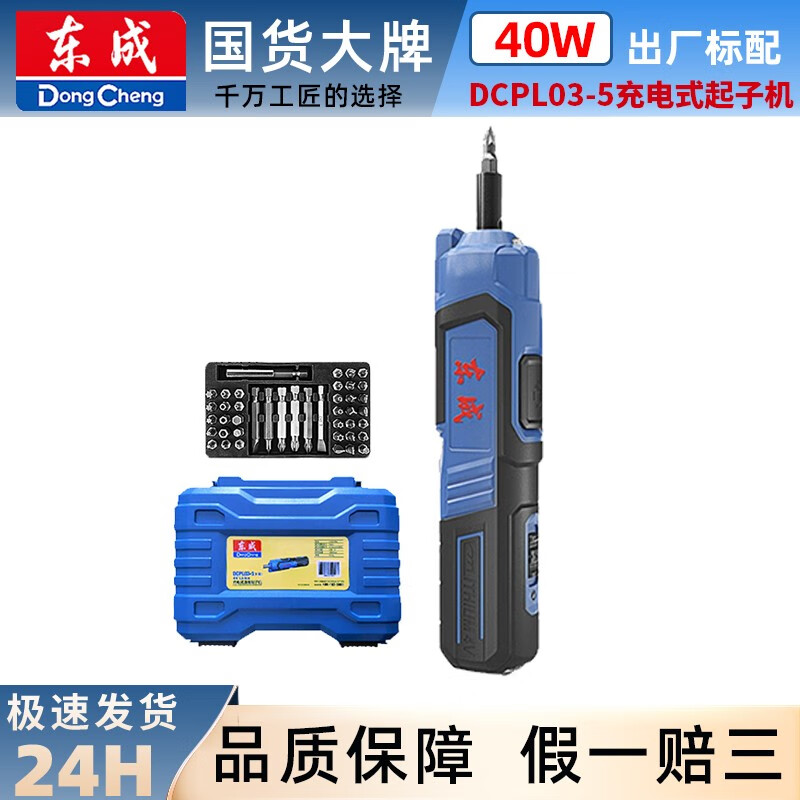 东成电动套装锂电迷你全自动机小型充电式起子家用电批螺丝刀03-5