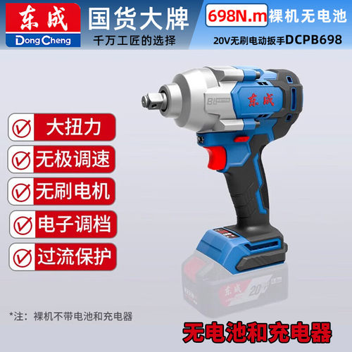 东成20V锂电冲击DCPB698扳手