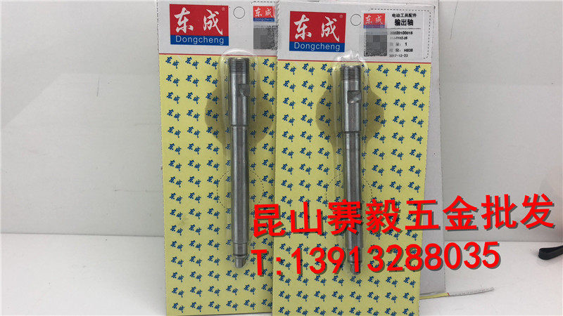 正宗东成电磨头S1J-FF02-25/S1J-FF03-25输出轴 东成电磨原厂配件,五金/工具,其它电动工具,淘宝优惠券,粉丝福利购,淘宝优惠卷