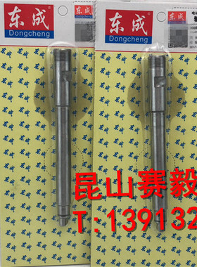 正宗东成电磨头S1J-FF02-25/S1J-FF03-25输出轴 东成电磨原厂配件