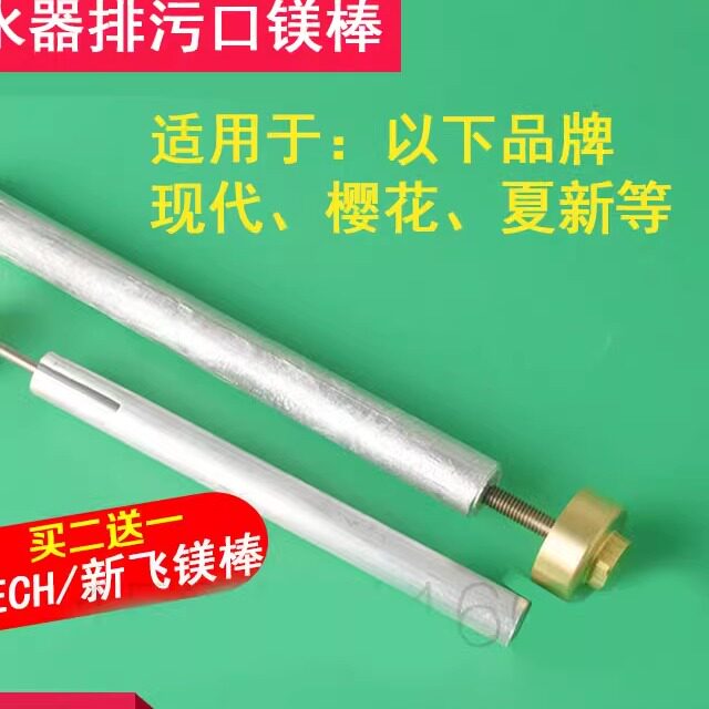 适用于樱花现代夏新先科熊猫电热水器排污口镁棒阳极棒通用配件
