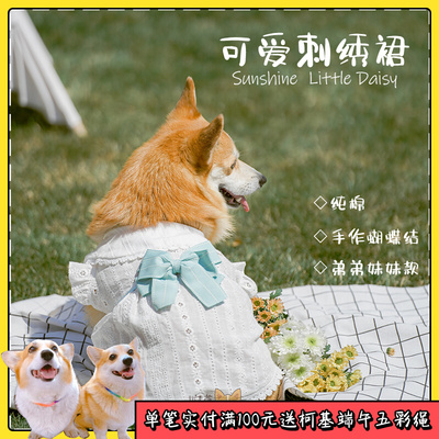 婉蔓柯基 柯基刺绣裙春夏款镂空可爱宠物衣服蝴蝶结裙子