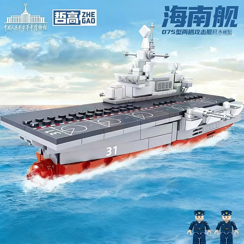 哲高积木军事海南舰航空航母